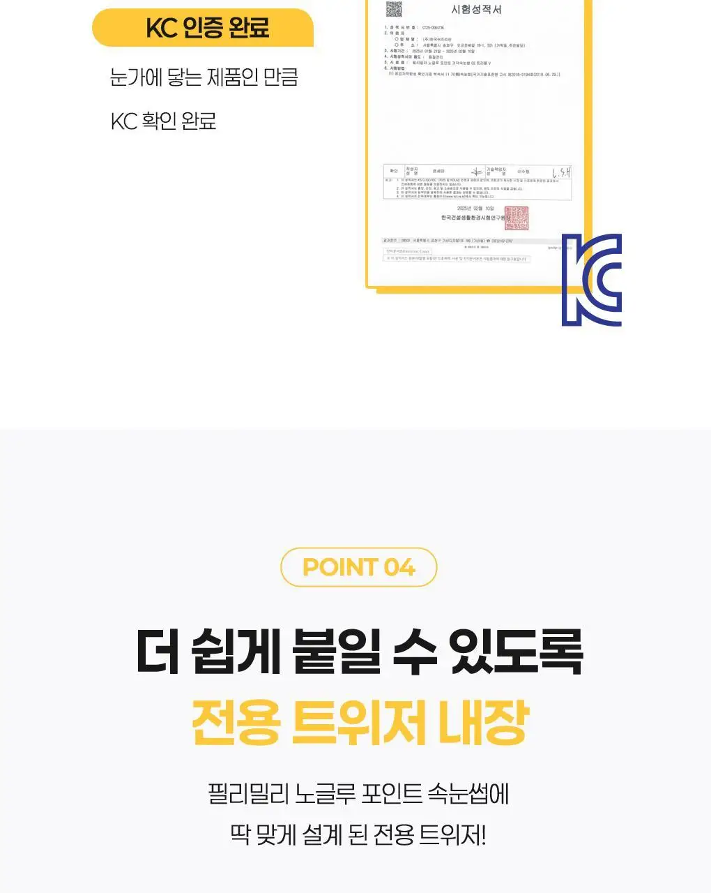필리밀리X챠미키티 에디션 노글루 포인트 가닥 속눈썹 골라담기 택1 상세페이지 44