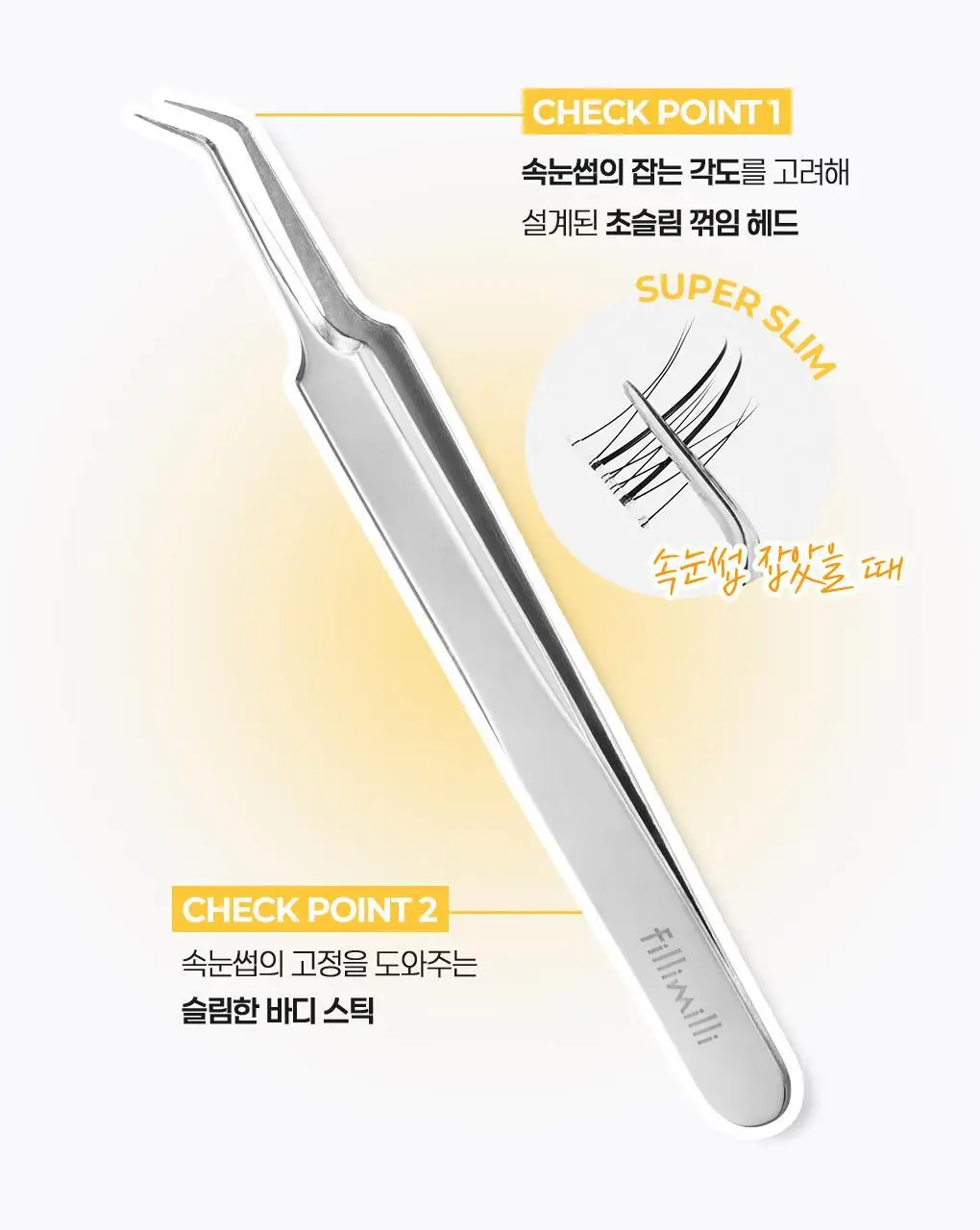 필리밀리X챠미키티 에디션 노글루 포인트 가닥 속눈썹 골라담기 택1 상세페이지 45