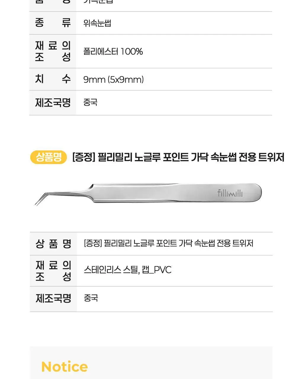 필리밀리X챠미키티 에디션 노글루 포인트 가닥 속눈썹 골라담기 택1 상세페이지 52