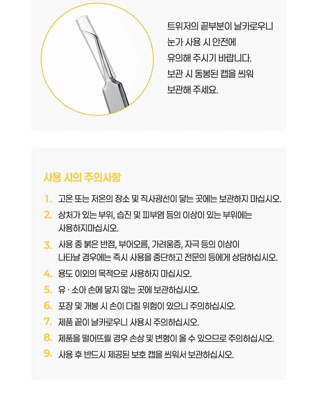 필리밀리X챠미키티 에디션 노글루 포인트 가닥 속눈썹 골라담기 택1 상세페이지 53