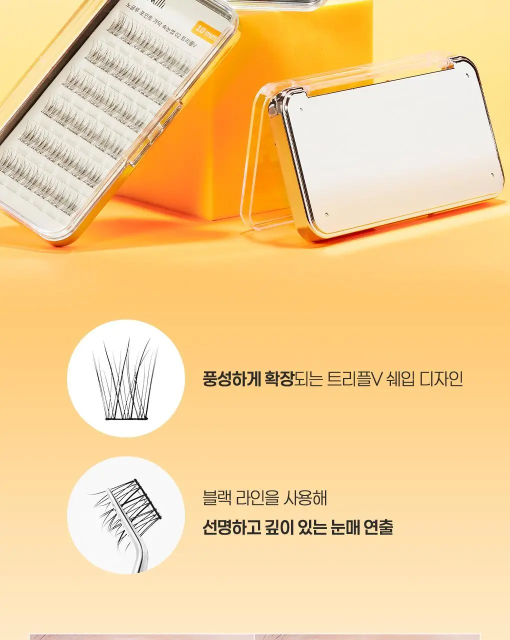 필리밀리X챠미키티 에디션 노글루 포인트 가닥 속눈썹 골라담기 택1 상세페이지 59