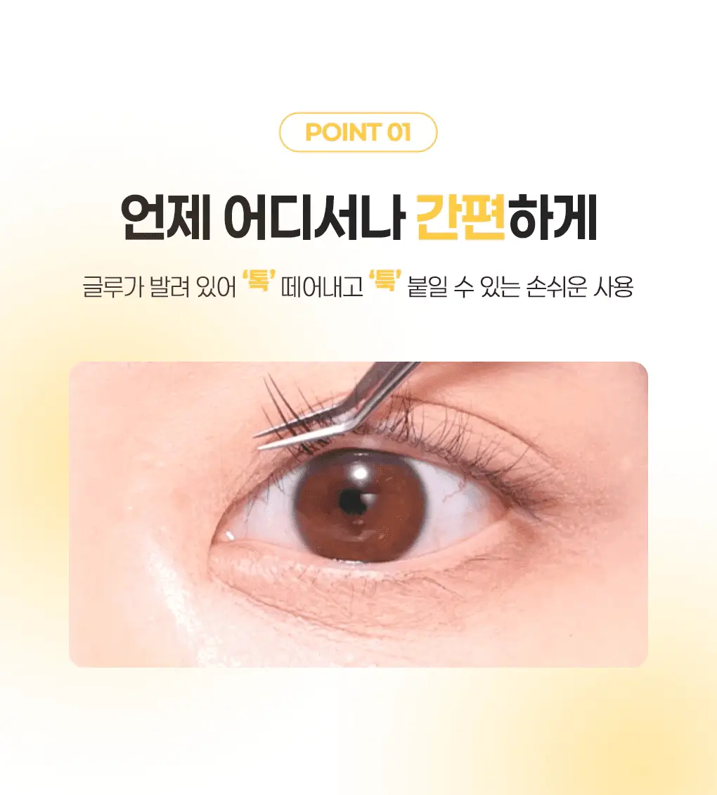 필리밀리X챠미키티 에디션 노글루 포인트 가닥 속눈썹 골라담기 택1 상세페이지 61