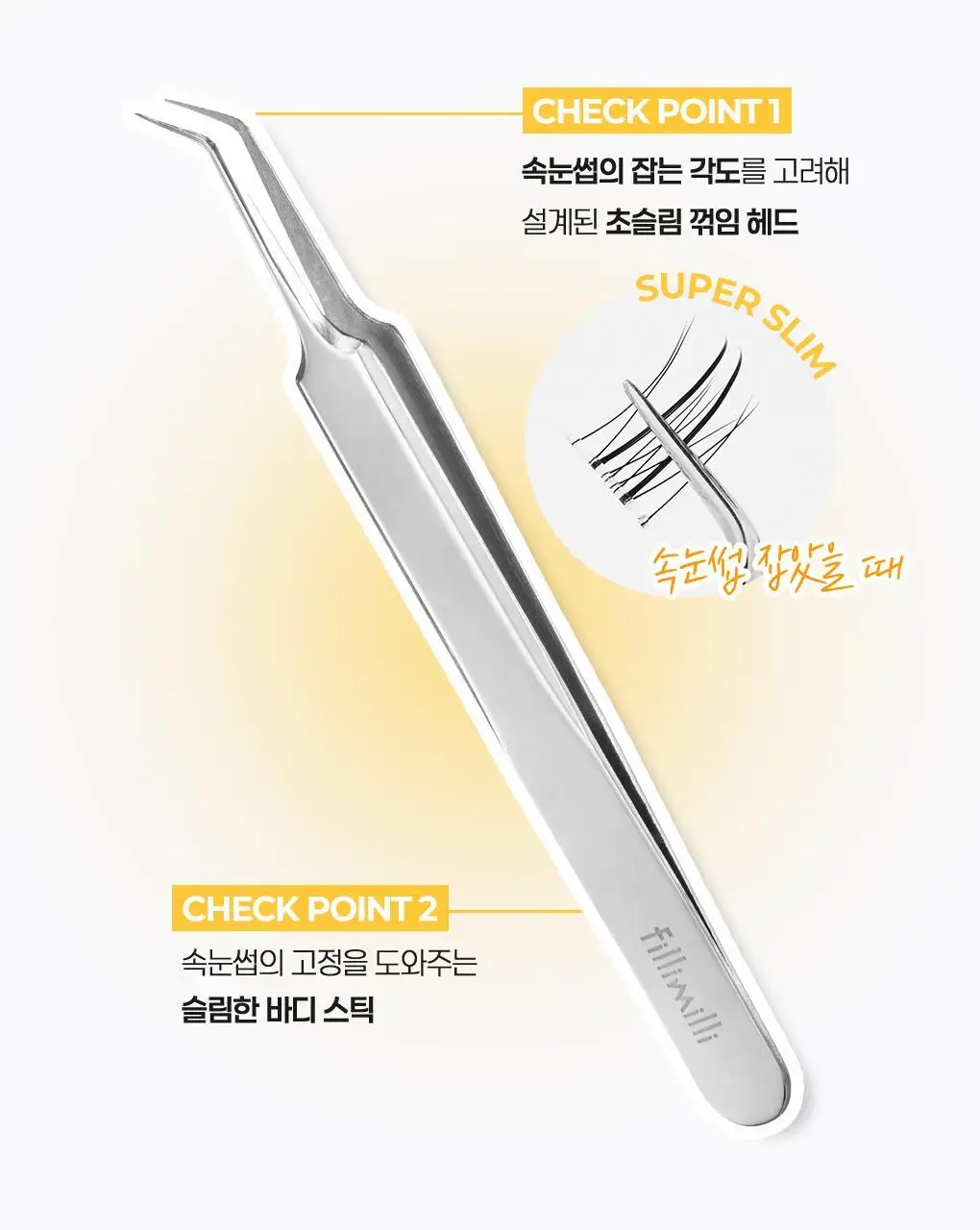 필리밀리X챠미키티 에디션 노글루 포인트 가닥 속눈썹 골라담기 택1 상세페이지 65