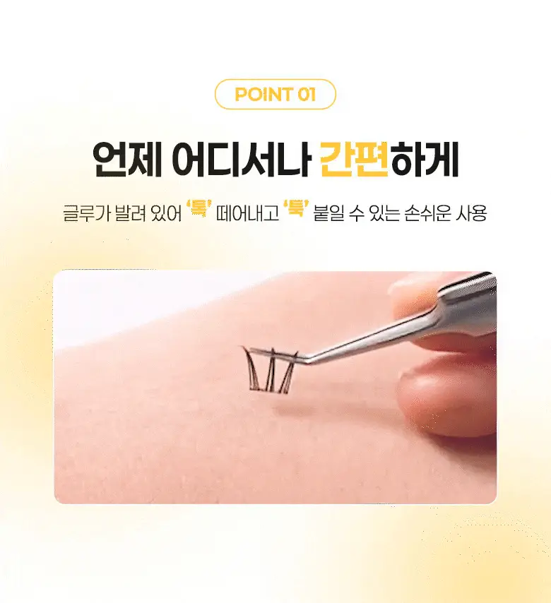 필리밀리X챠미키티 에디션 노글루 포인트 가닥 속눈썹 골라담기 택1 상세페이지 76