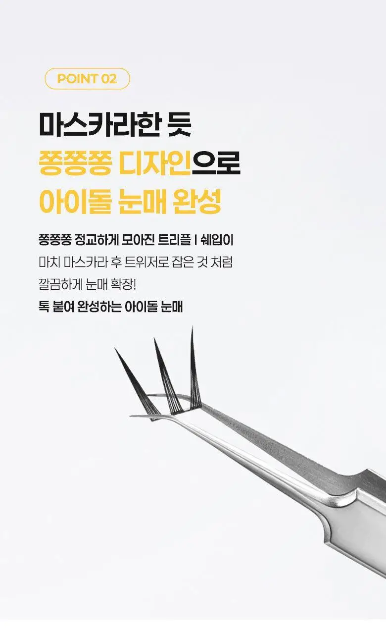 필리밀리X챠미키티 에디션 노글루 포인트 가닥 속눈썹 골라담기 택1 상세페이지 77