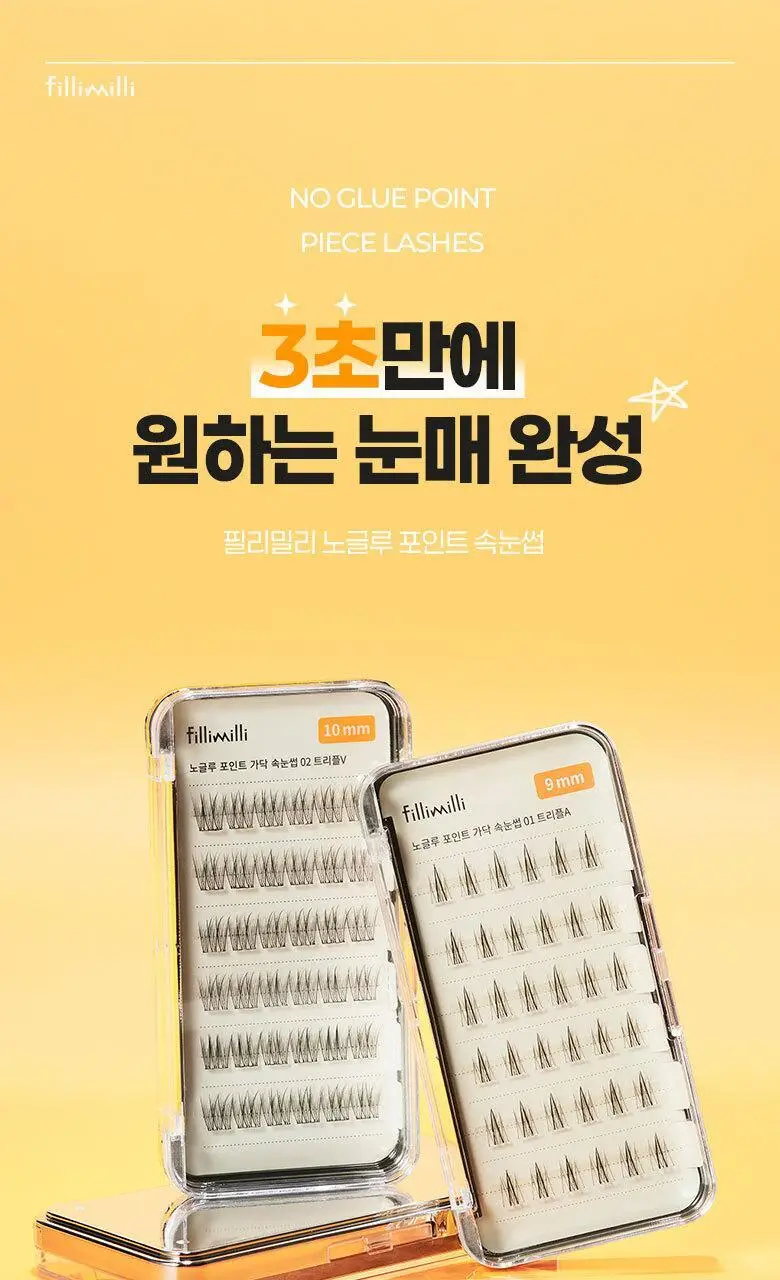 필리밀리X챠미키티 에디션 노글루 포인트 가닥 속눈썹 골라담기 택1 상세페이지 88