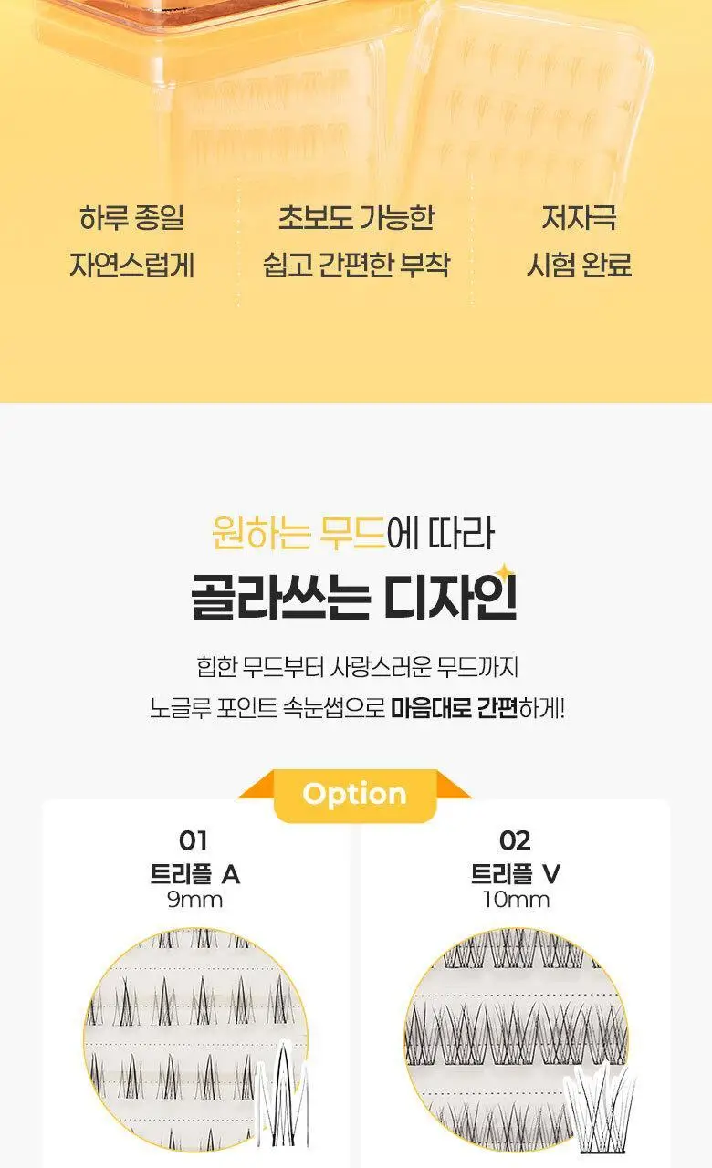필리밀리X챠미키티 에디션 노글루 포인트 가닥 속눈썹 골라담기 택1 상세페이지 89