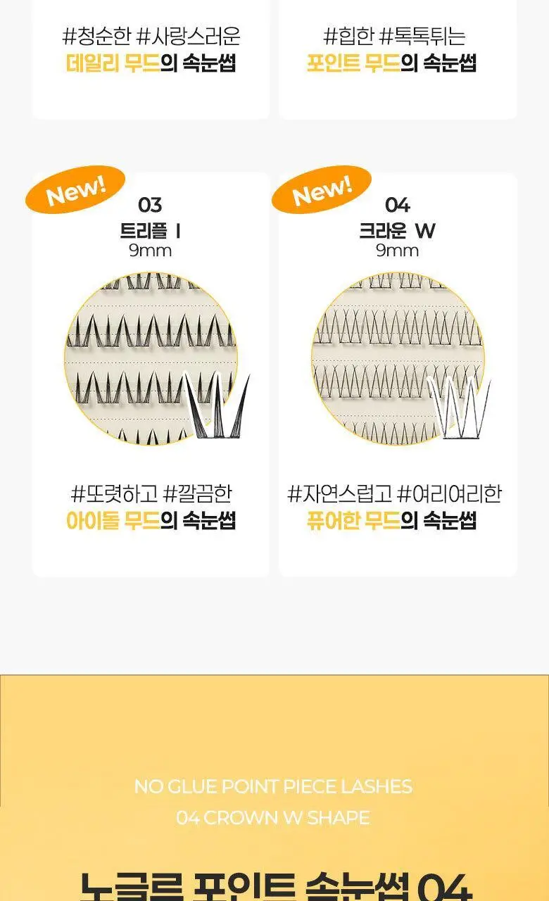 필리밀리X챠미키티 에디션 노글루 포인트 가닥 속눈썹 골라담기 택1 상세페이지 90