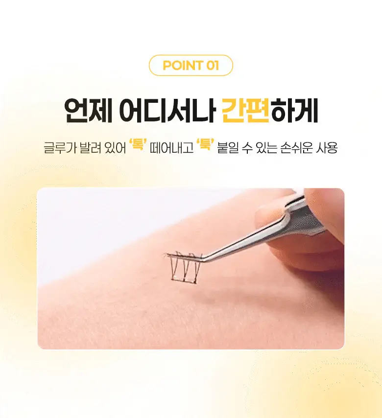 필리밀리X챠미키티 에디션 노글루 포인트 가닥 속눈썹 골라담기 택1 상세페이지 93