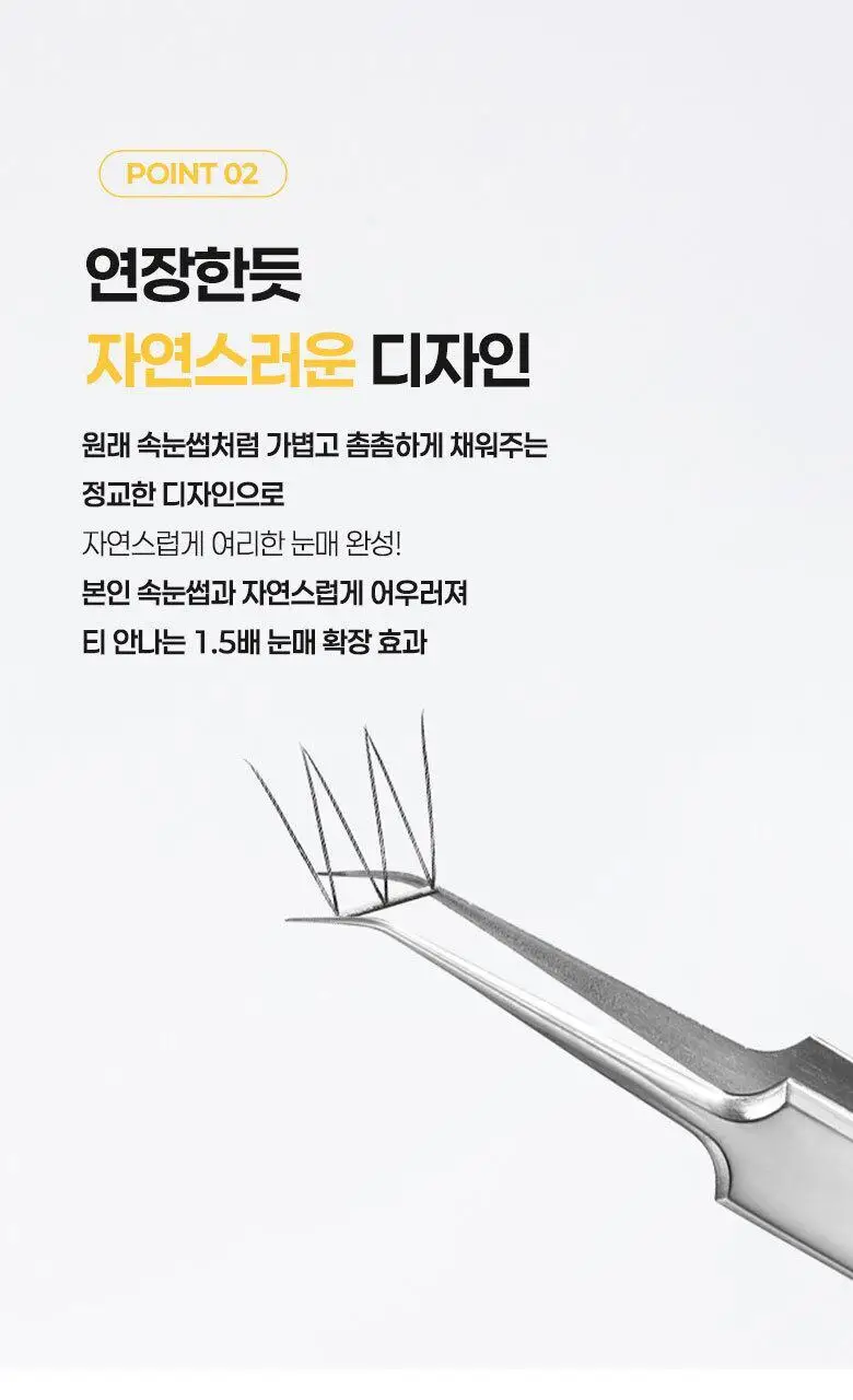 필리밀리X챠미키티 에디션 노글루 포인트 가닥 속눈썹 골라담기 택1 상세페이지 94