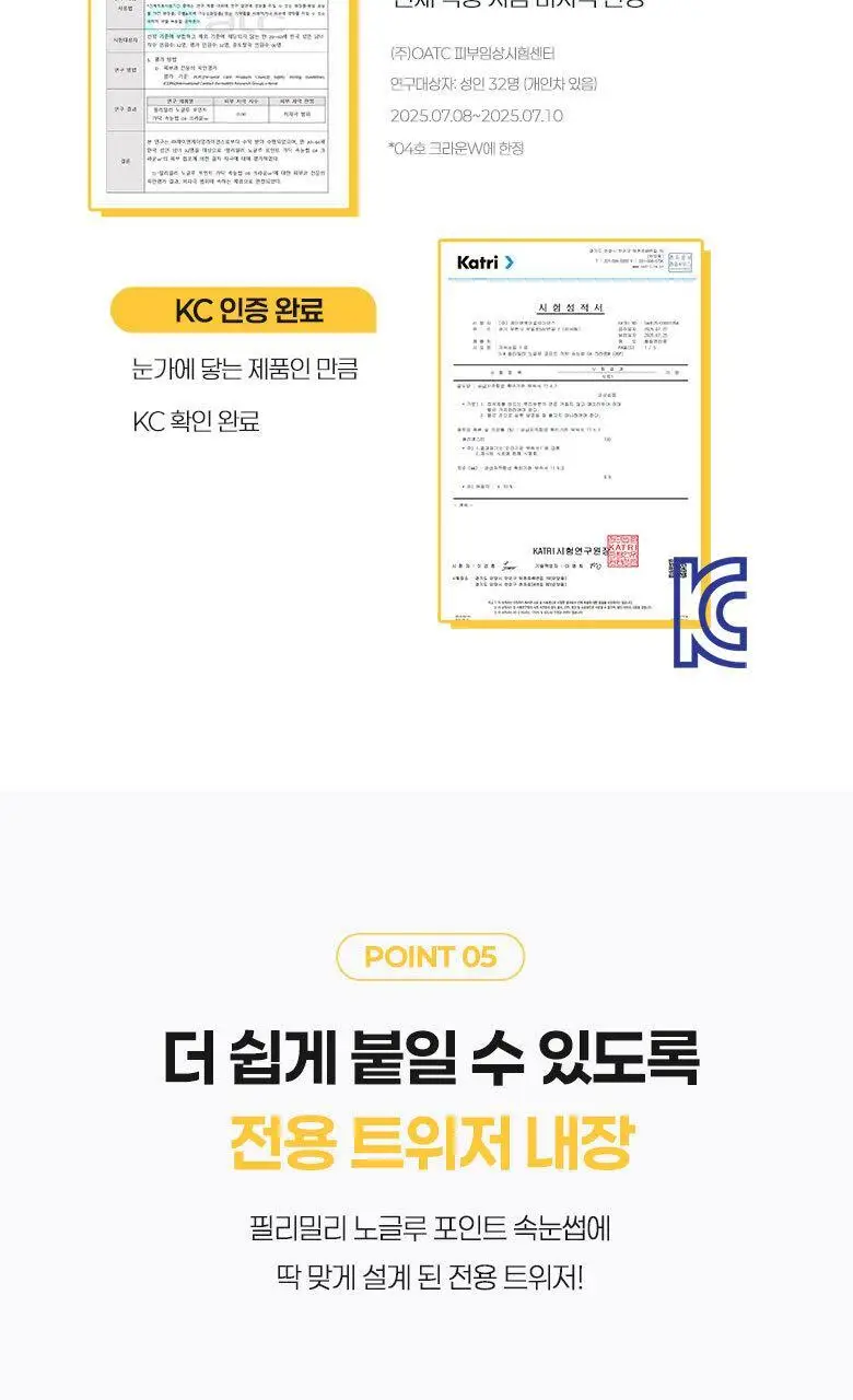 필리밀리X챠미키티 에디션 노글루 포인트 가닥 속눈썹 골라담기 택1 상세페이지 96