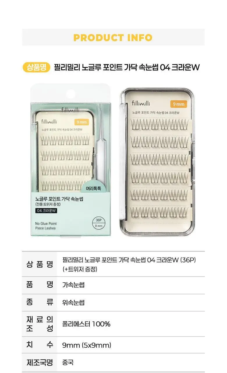 필리밀리X챠미키티 에디션 노글루 포인트 가닥 속눈썹 골라담기 택1 상세페이지 102