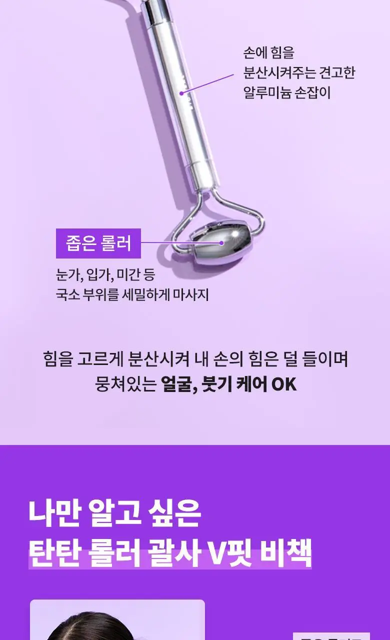 바이오힐 보 프로바이오덤 리프팅 페이스 롤러 상세페이지 3