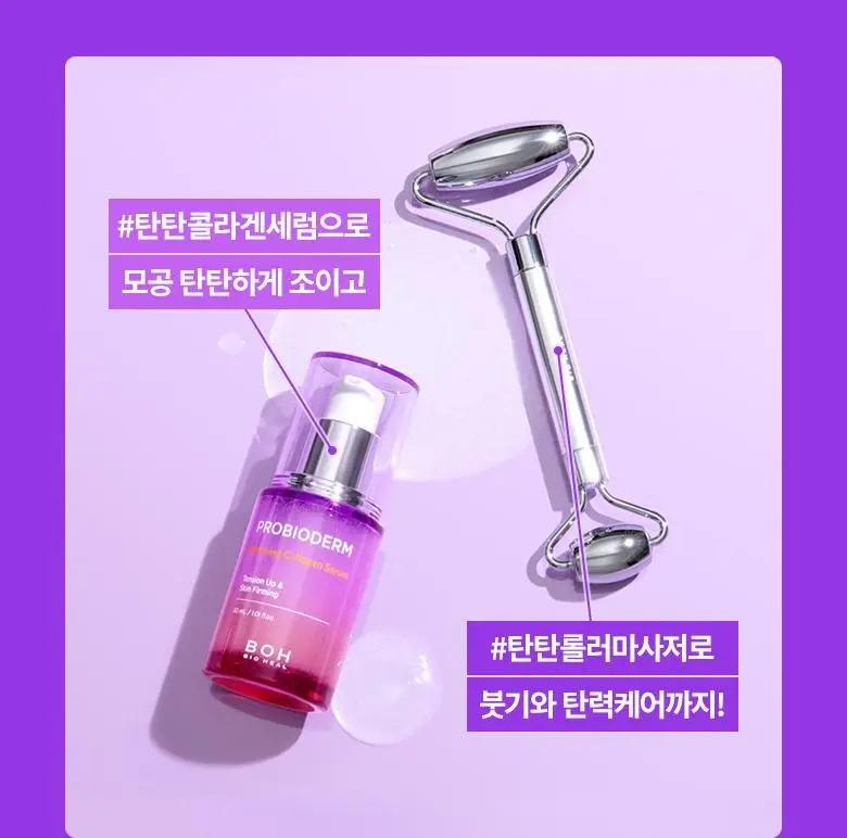 바이오힐 보 프로바이오덤 리프팅 페이스 롤러 상세페이지 5