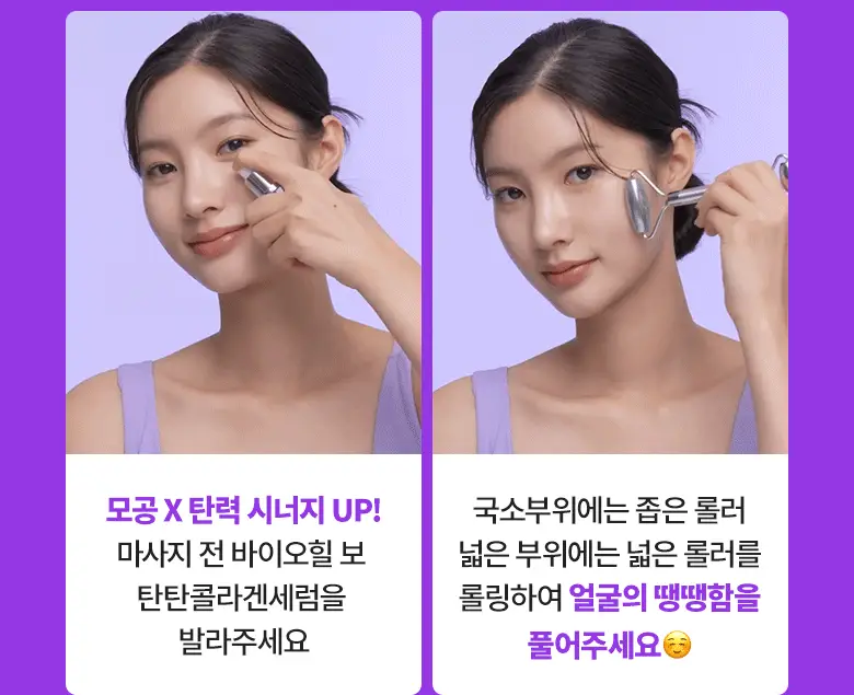 바이오힐 보 프로바이오덤 리프팅 페이스 롤러 상세페이지 6
