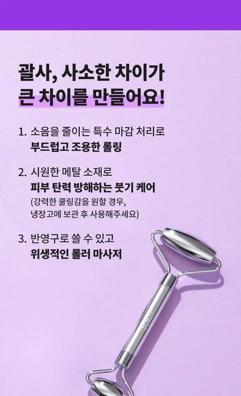 바이오힐 보 프로바이오덤 리프팅 페이스 롤러 상세페이지 8