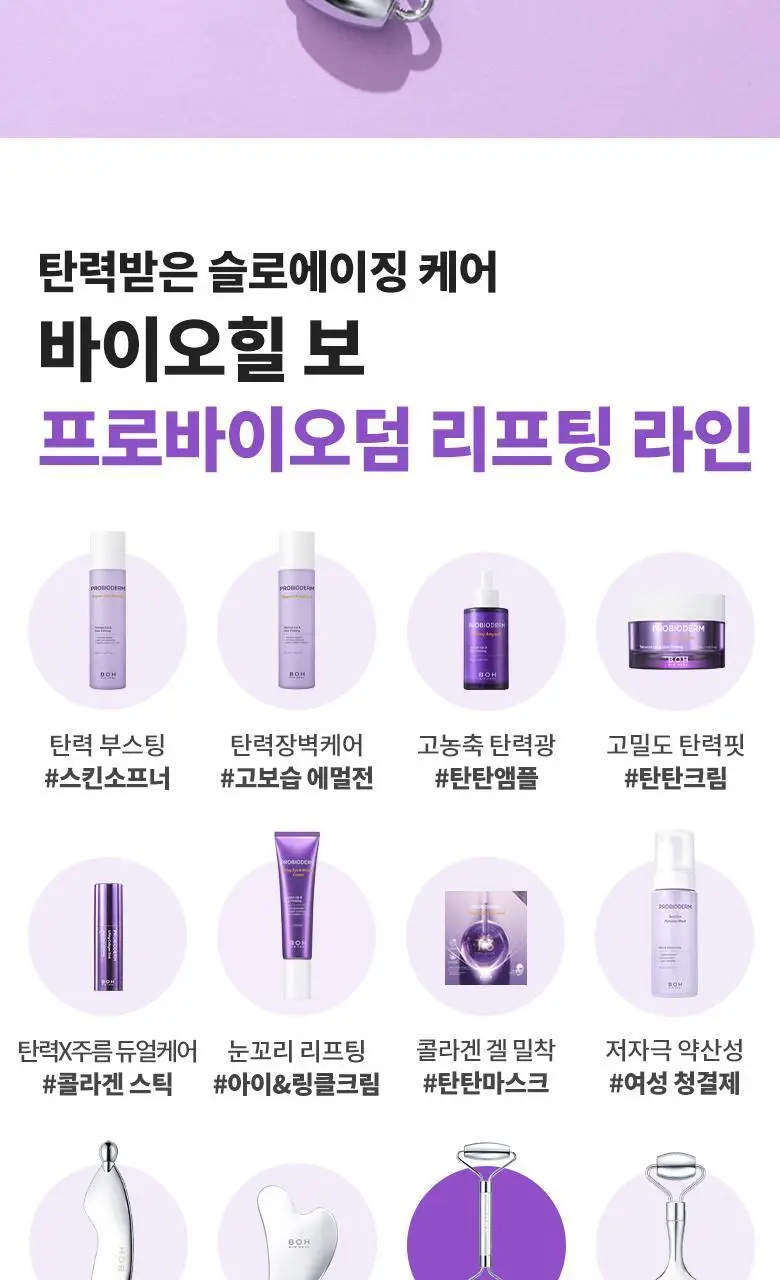 바이오힐 보 프로바이오덤 리프팅 페이스 롤러 상세페이지 9