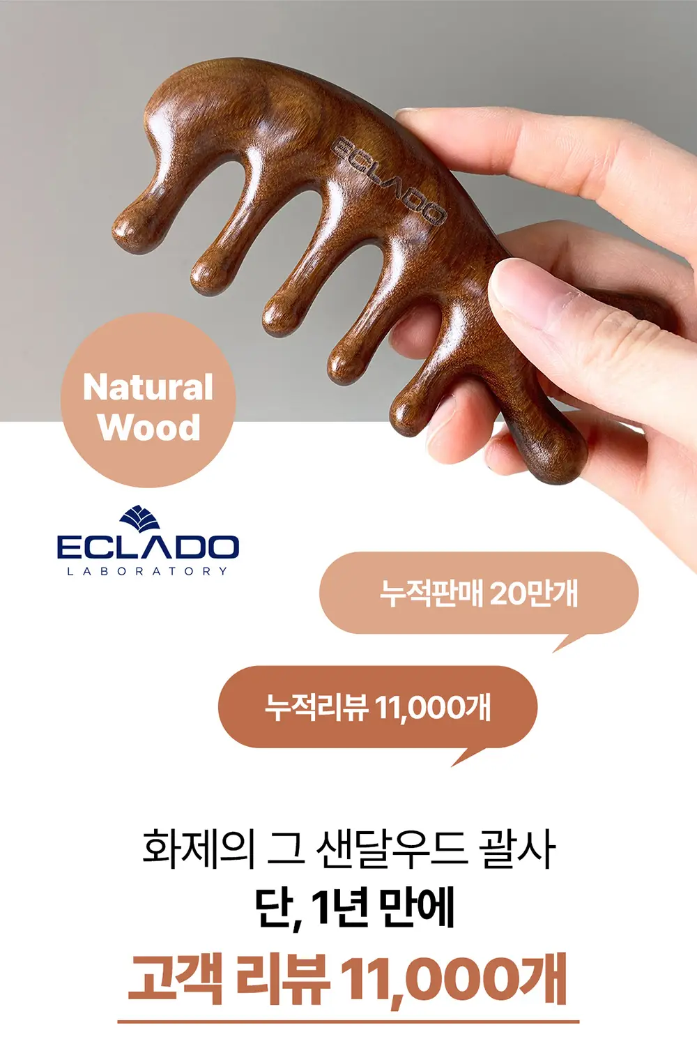 에끌라두 골든 샌달우드 괄사 기획세트 (+마사지크림 10g) 상세페이지 3