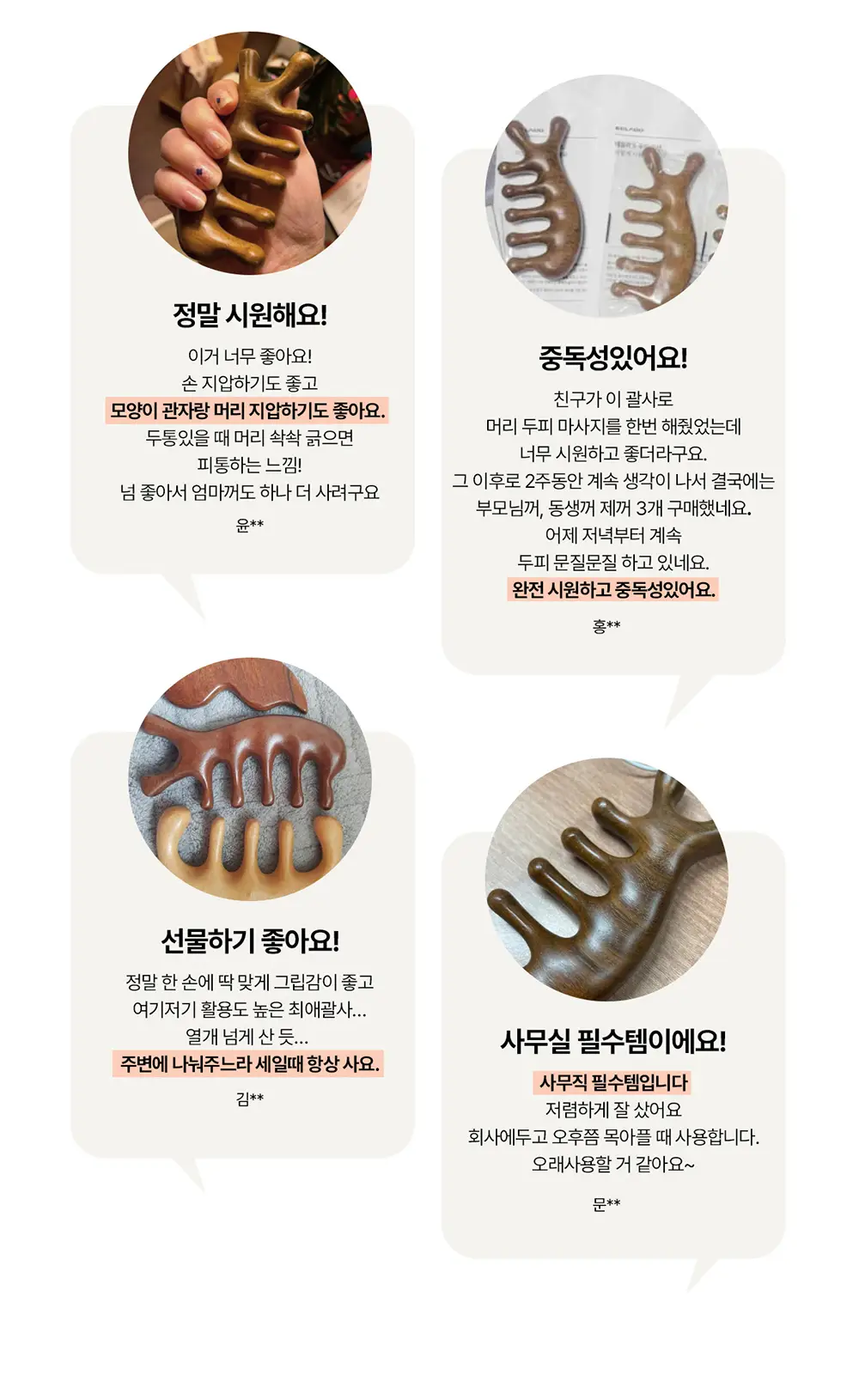 에끌라두 골든 샌달우드 괄사 기획세트 (+마사지크림 10g) 상세페이지 4