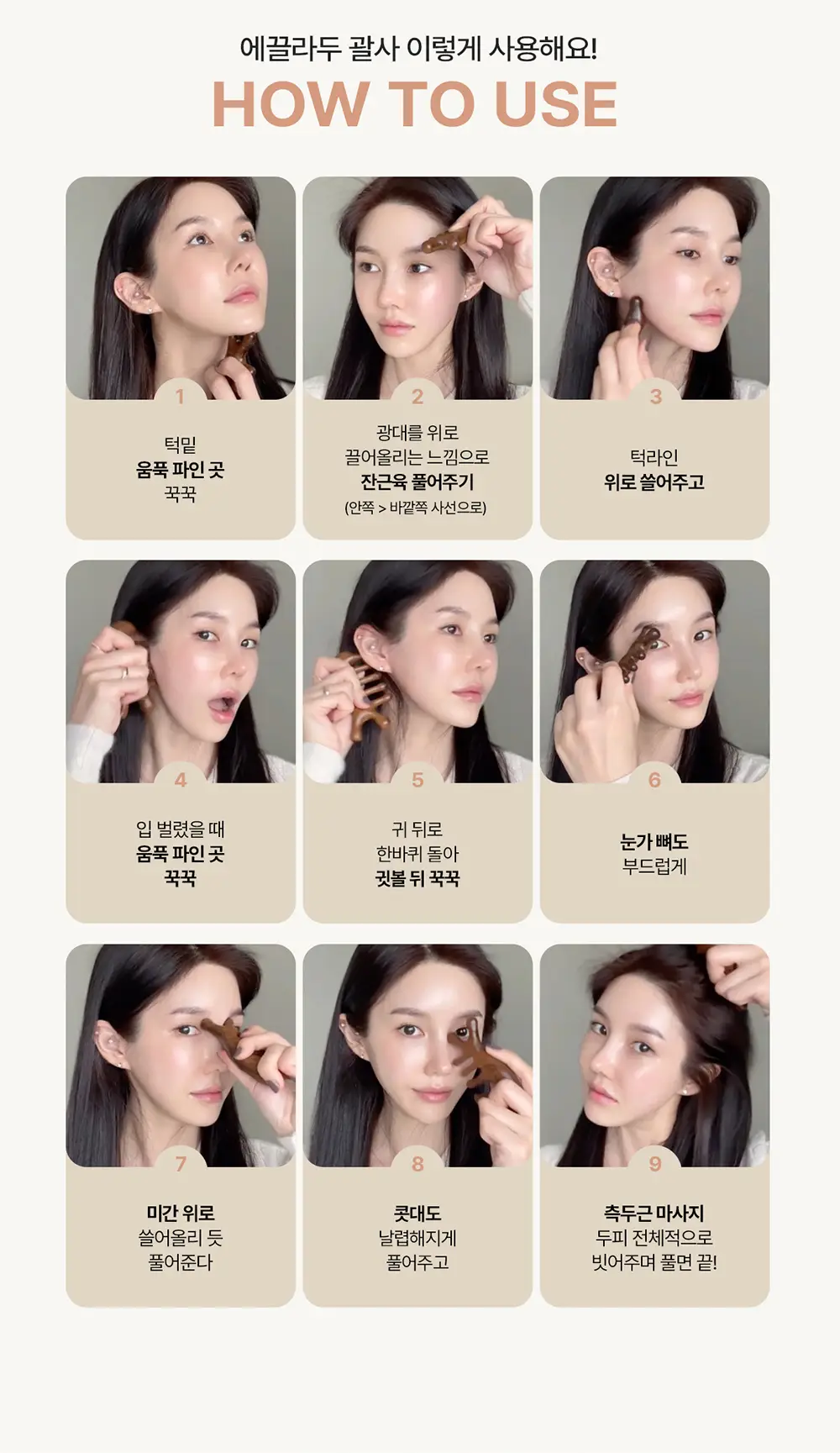 에끌라두 골든 샌달우드 괄사 기획세트 (+마사지크림 10g) 상세페이지 6