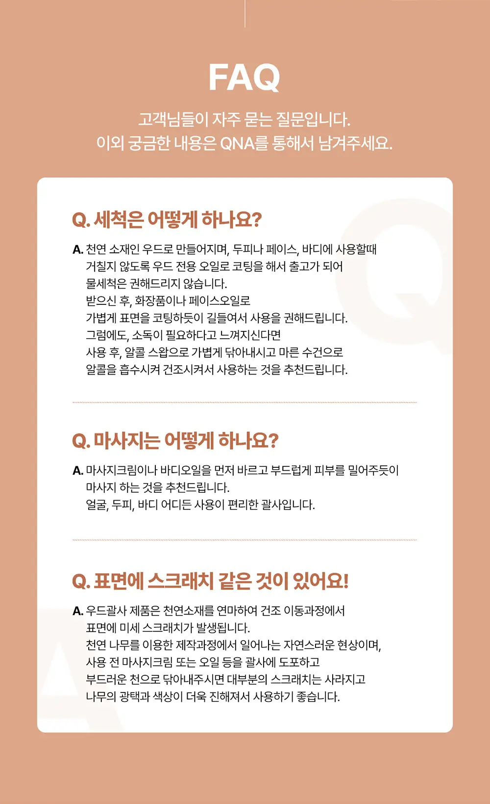 에끌라두 골든 샌달우드 괄사 기획세트 (+마사지크림 10g) 상세페이지 8