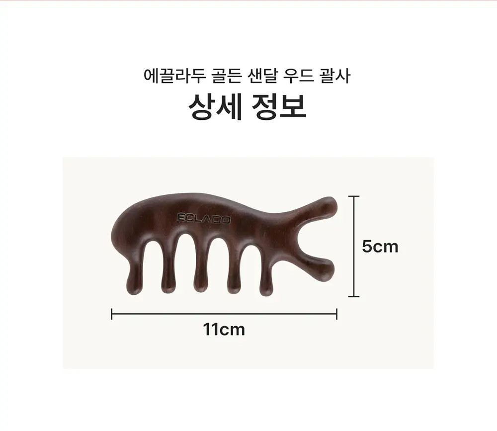 에끌라두 골든 샌달우드 괄사 기획세트 (+마사지크림 10g) 상세페이지 9