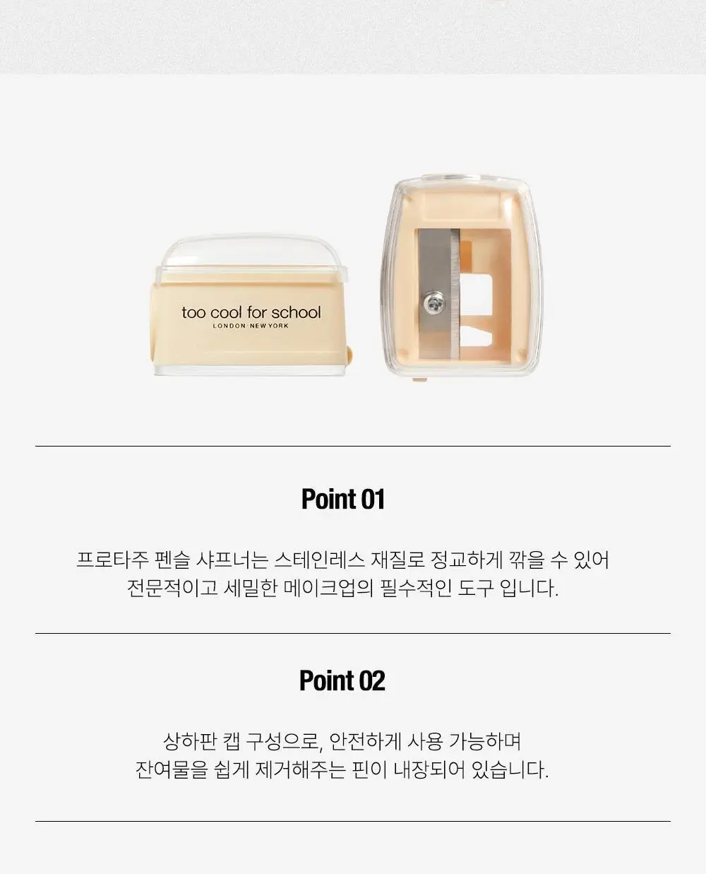 투쿨포스쿨 프로타주 펜슬 샤프너 12mm 상세페이지 2