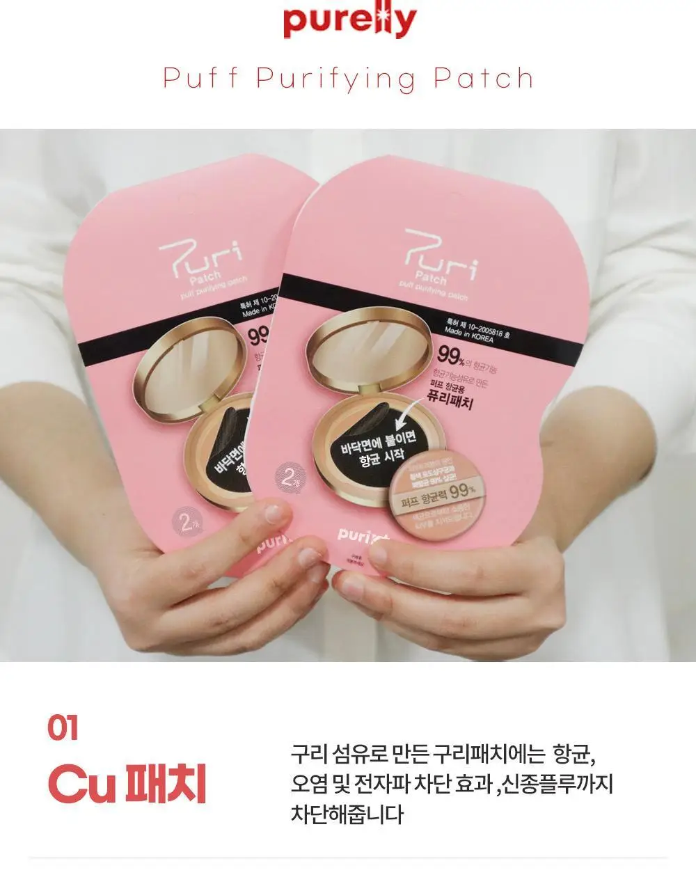 퓨리케이 퓨리패치 2개입 상세페이지 5