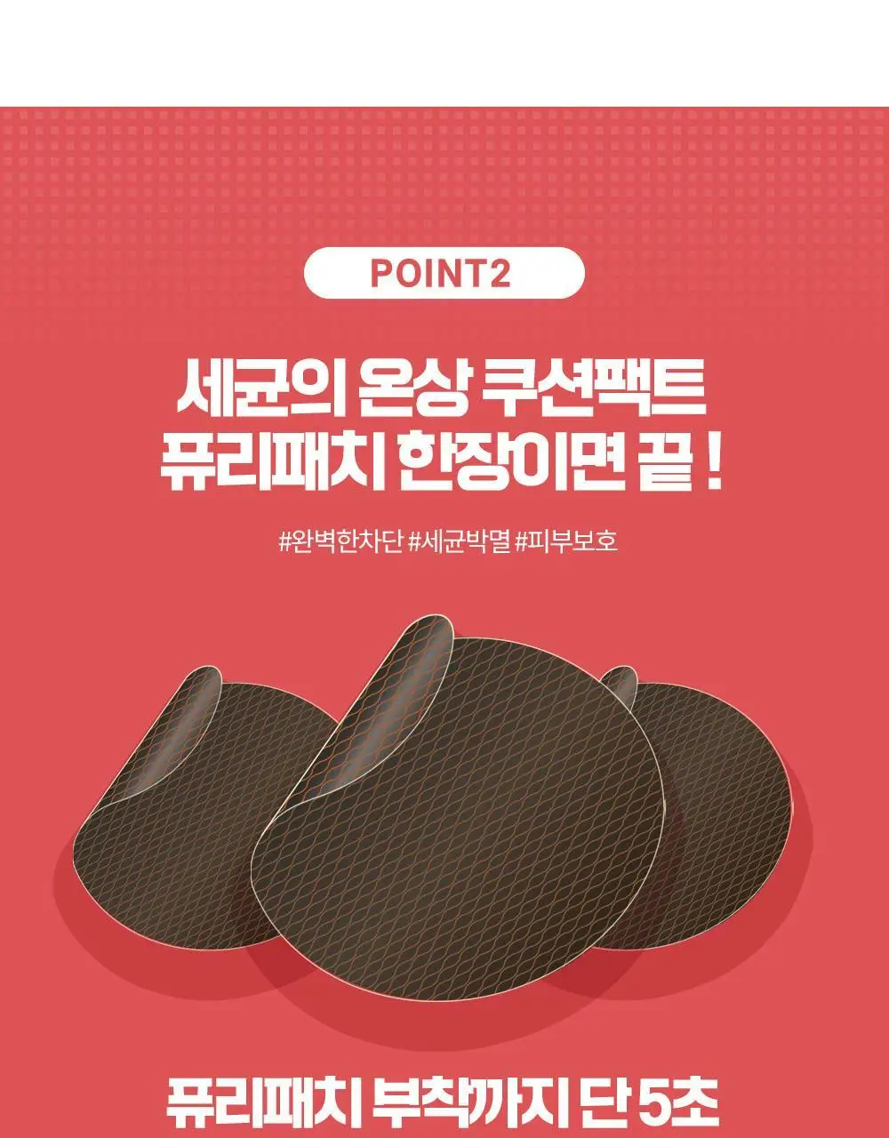 퓨리케이 퓨리패치 2개입 상세페이지 11