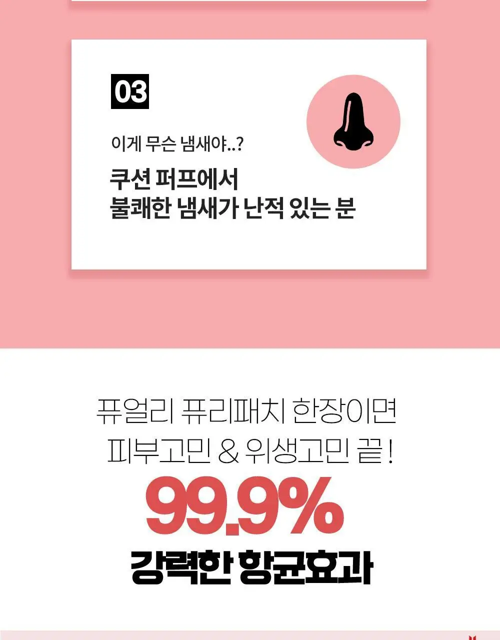 퓨리케이 퓨리패치 2개입 상세페이지 14