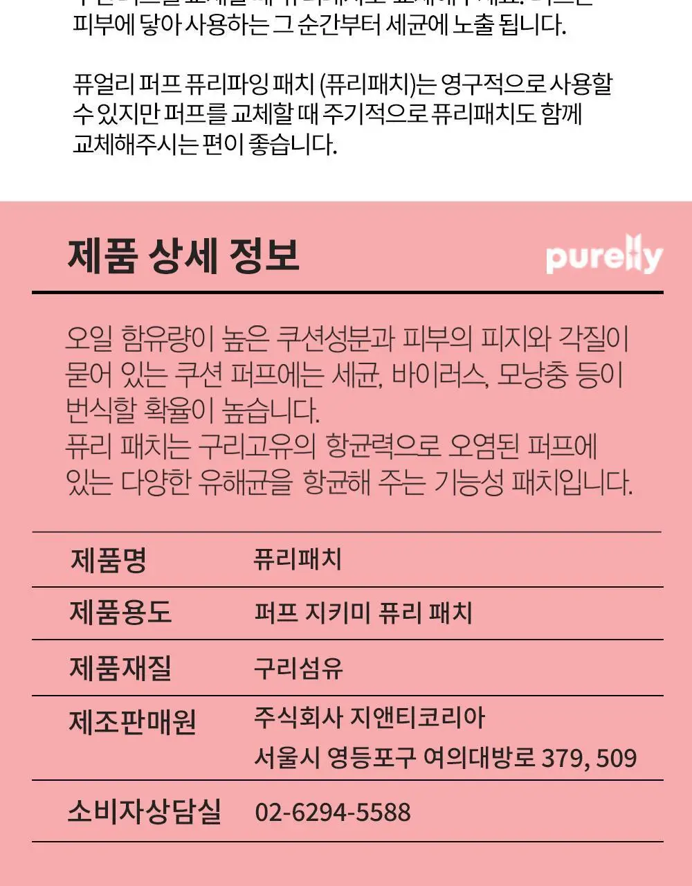 퓨리케이 퓨리패치 2개입 상세페이지 18