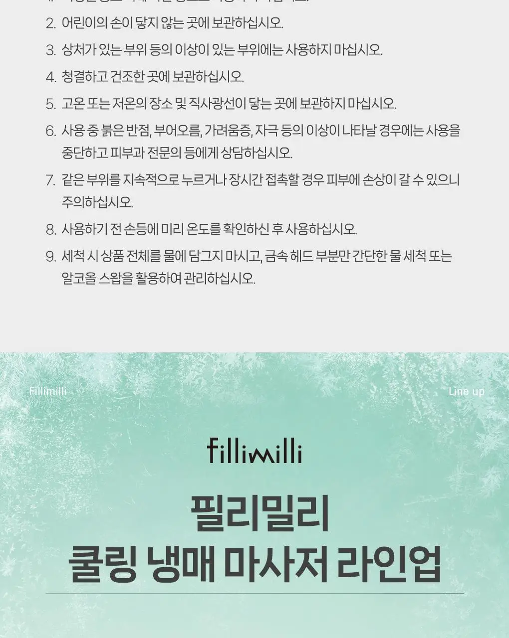 필리밀리 괄사 골라담기 택1 상세페이지 22