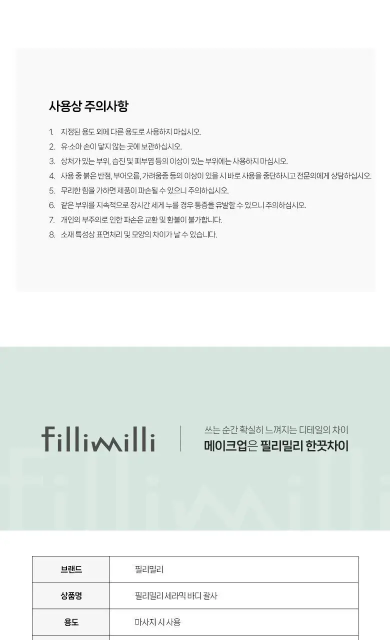 필리밀리 괄사 골라담기 택1 상세페이지 44