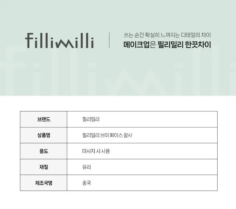 필리밀리 괄사 골라담기 택1 상세페이지 92