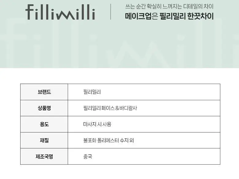 필리밀리 괄사 골라담기 택1 상세페이지 117