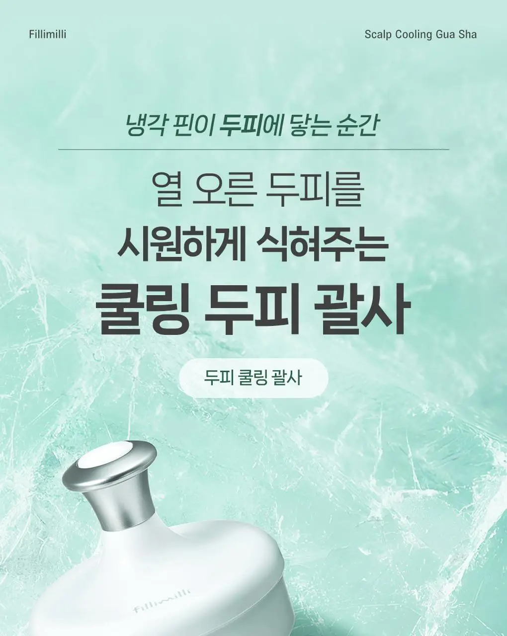 필리밀리 괄사 골라담기 택1 상세페이지 118