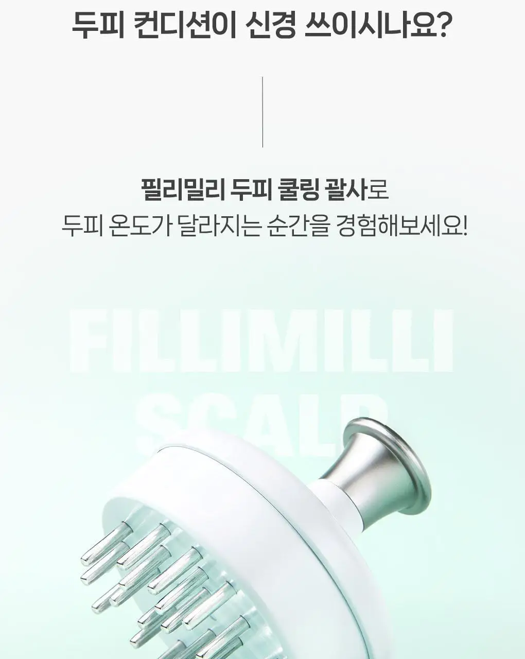 필리밀리 괄사 골라담기 택1 상세페이지 120
