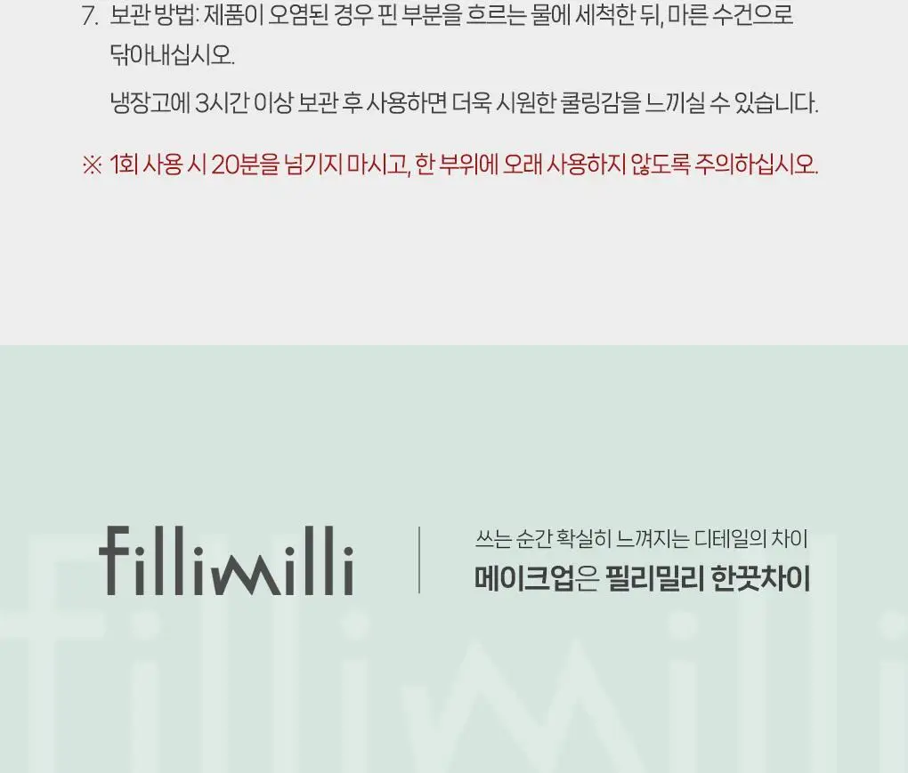 필리밀리 괄사 골라담기 택1 상세페이지 136