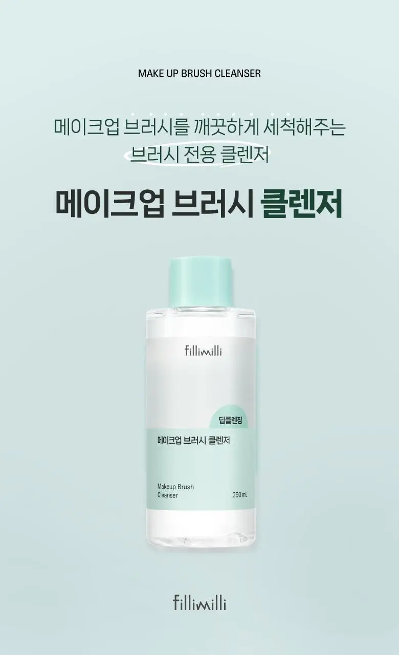 필리밀리 메이크업브러시클렌저 상세페이지 2