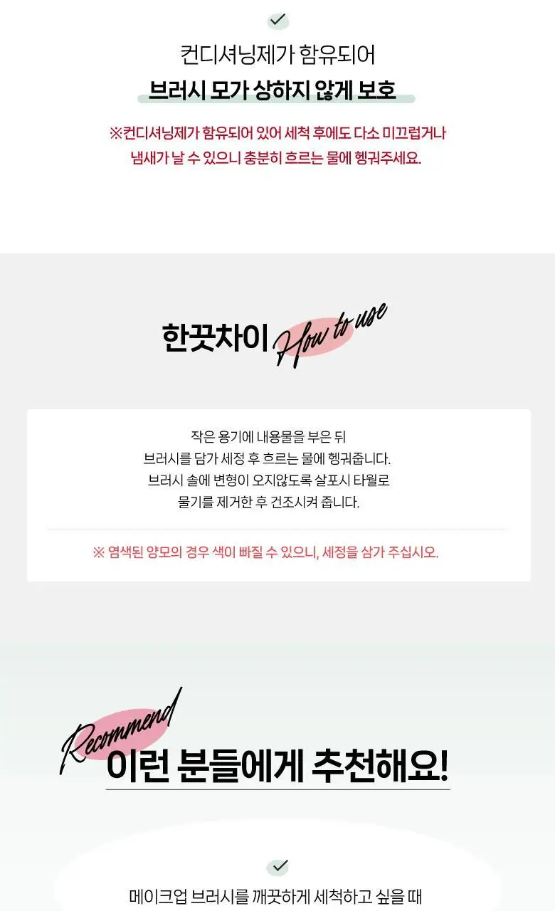 필리밀리 메이크업브러시클렌저 상세페이지 4
