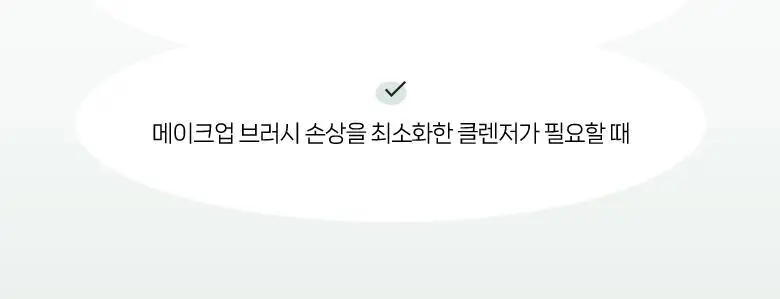 필리밀리 메이크업브러시클렌저 상세페이지 5