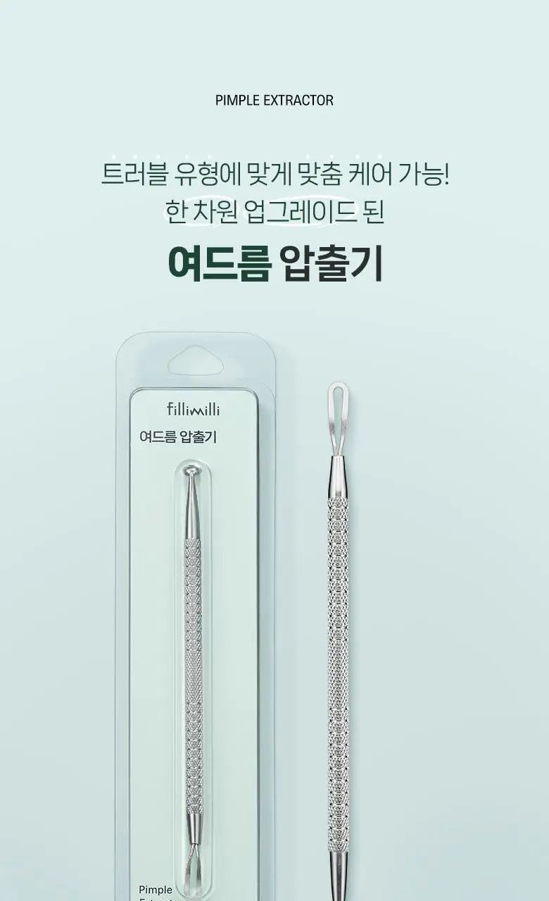 필리밀리 여드름압출기 상세페이지 2