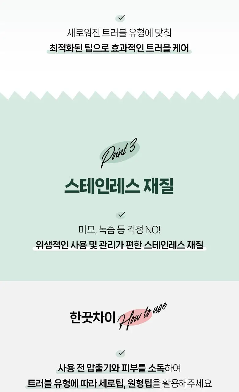 필리밀리 여드름압출기 상세페이지 4
