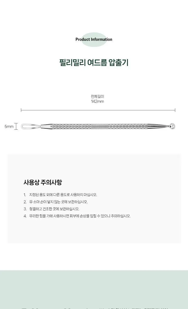 필리밀리 여드름압출기 상세페이지 7