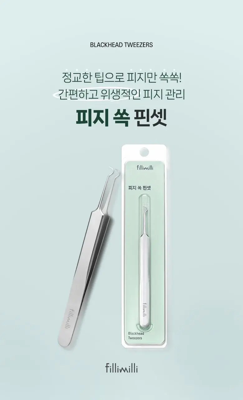 필리밀리 피지쏙핀셋 상세페이지 2