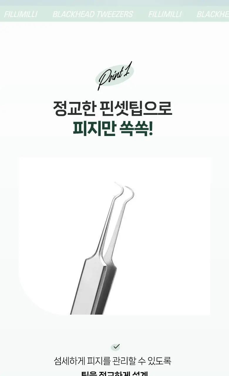 필리밀리 피지쏙핀셋 상세페이지 3