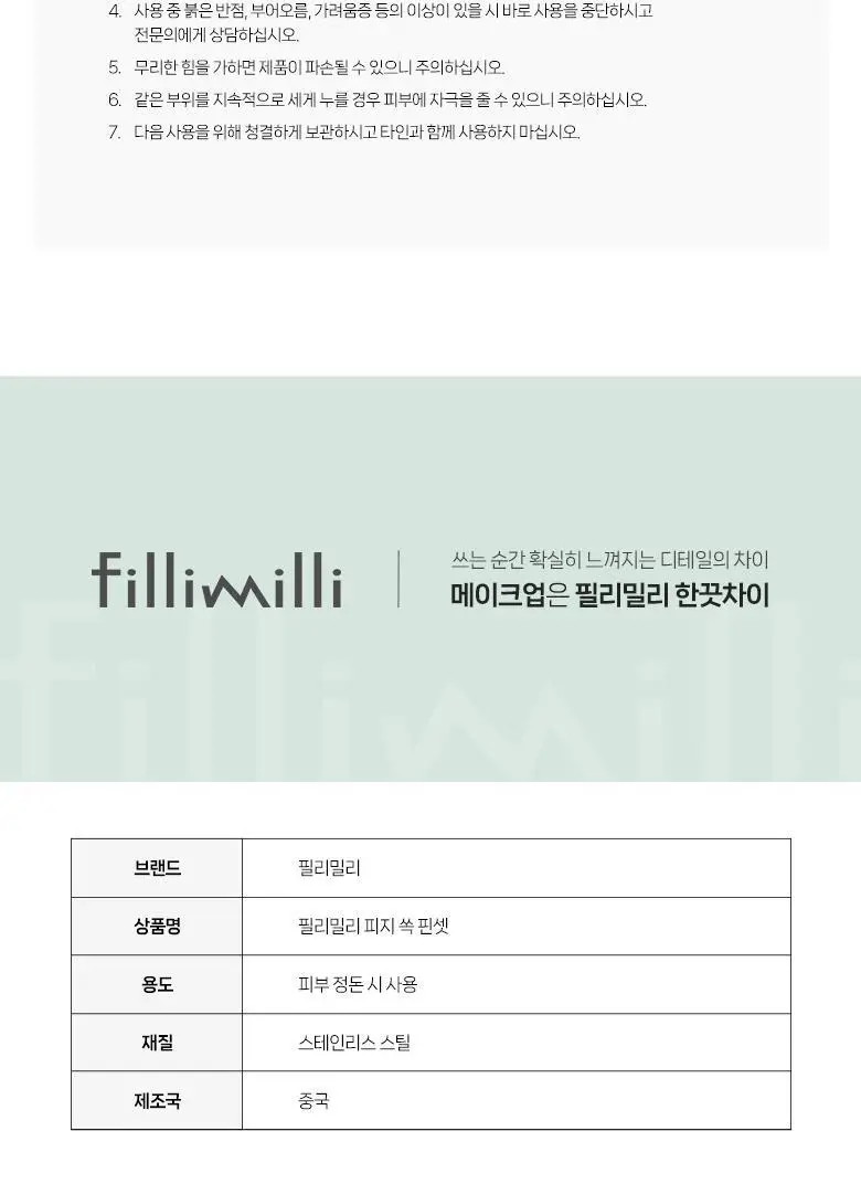 필리밀리 피지쏙핀셋 상세페이지 7