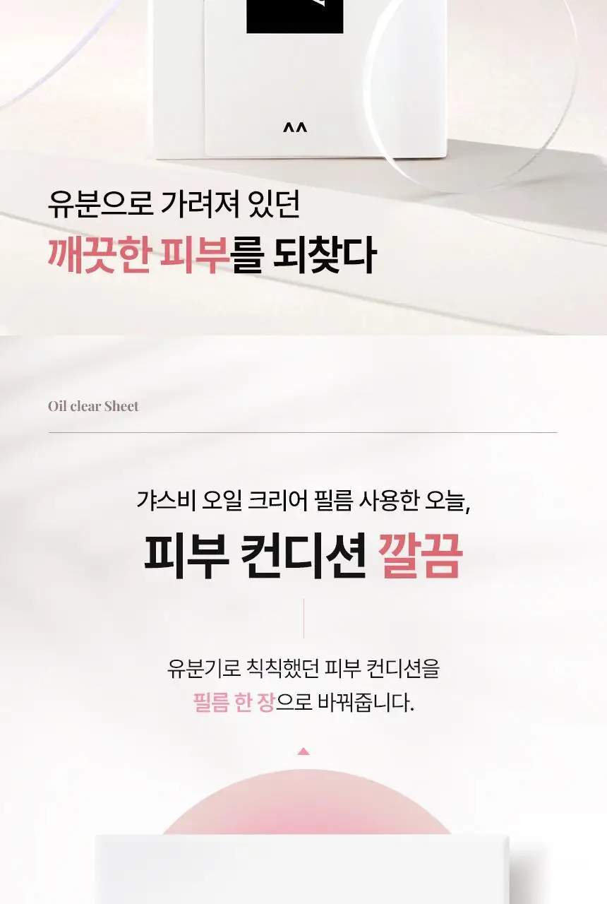 갸스비 기름종이 필름 타입 70매+70매 상세페이지 2
