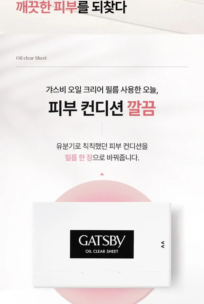 갸스비 필름 타입 기름종이 70매 상세페이지 2
