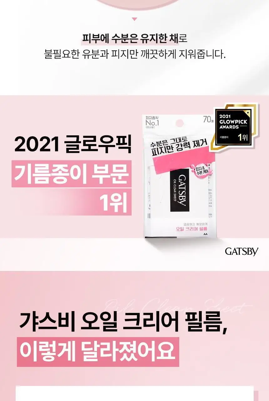 갸스비 필름 타입 기름종이 70매 상세페이지 3